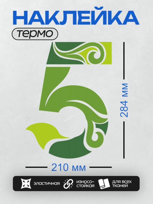 Термонаклейка на одежду DTF / Абстрактный зеленый узор, напоминающий букву "М".