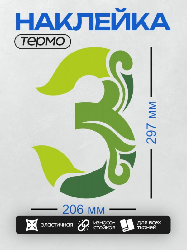 Термонаклейка на одежду DTF / Абстрактный зеленый узор в форме буквы "Б".