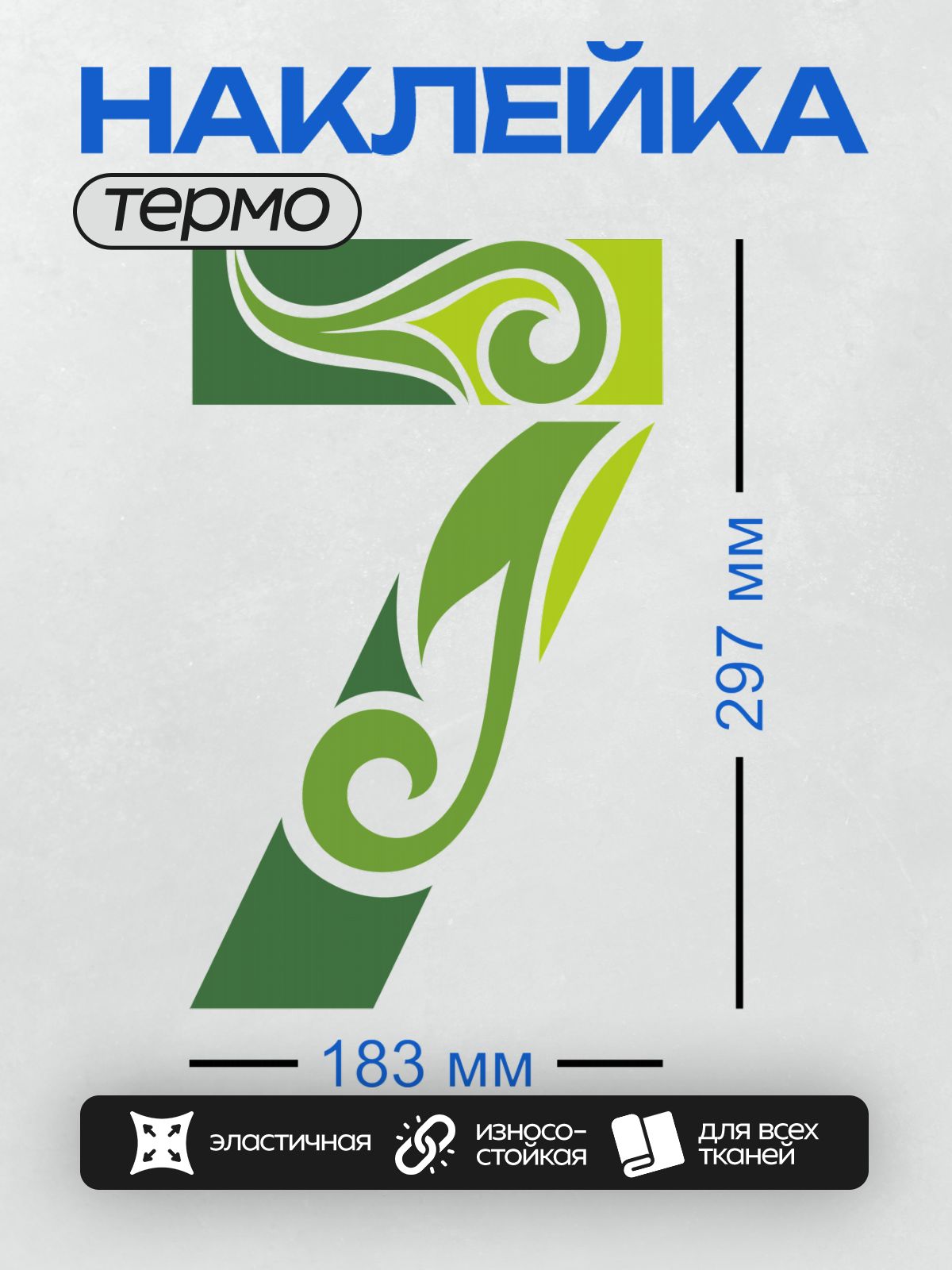 Термонаклейка на одежду DTF / Зеленый росток, символизирующий рост и развитие.