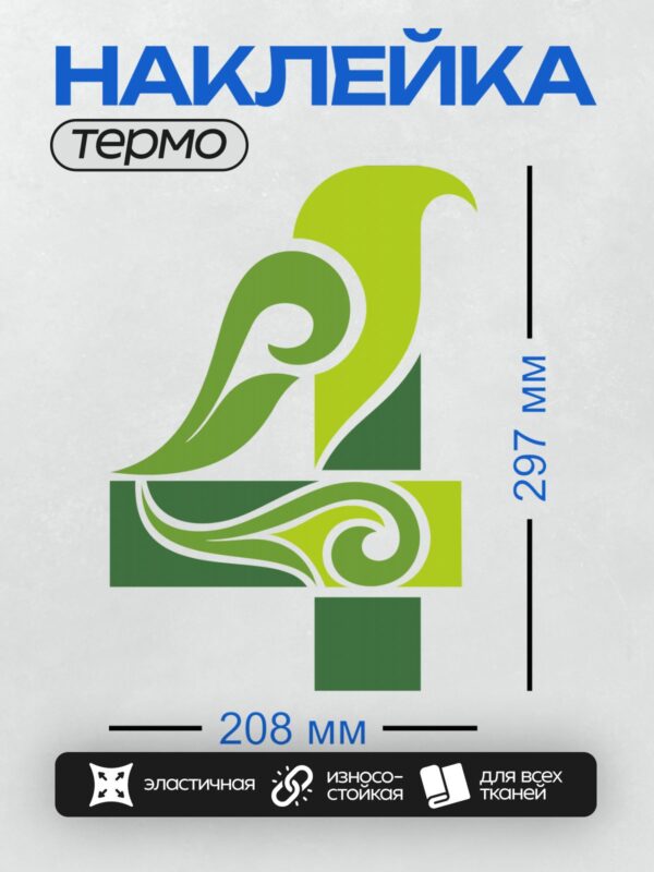 Термонаклейка на одежду DTF / Стилизованный логотип с зелёными листьями и завитками.