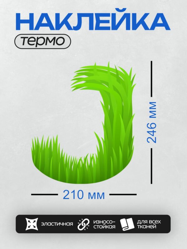 Термонаклейка на одежду DTF / Абстрактный зеленый узор, напоминающий траву и листья.