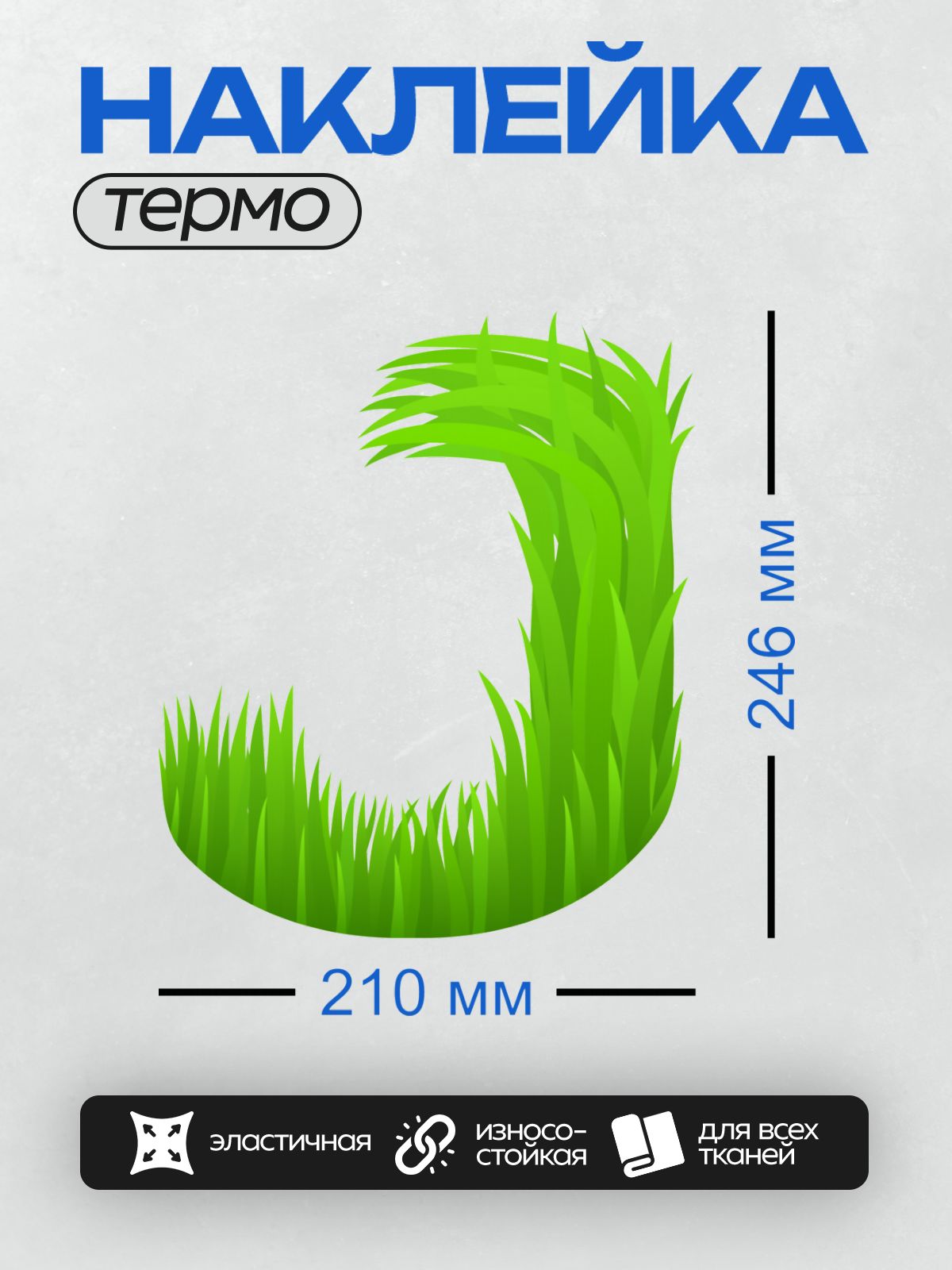 Термонаклейка на одежду DTF / Абстрактный зеленый узор, напоминающий траву и листья.