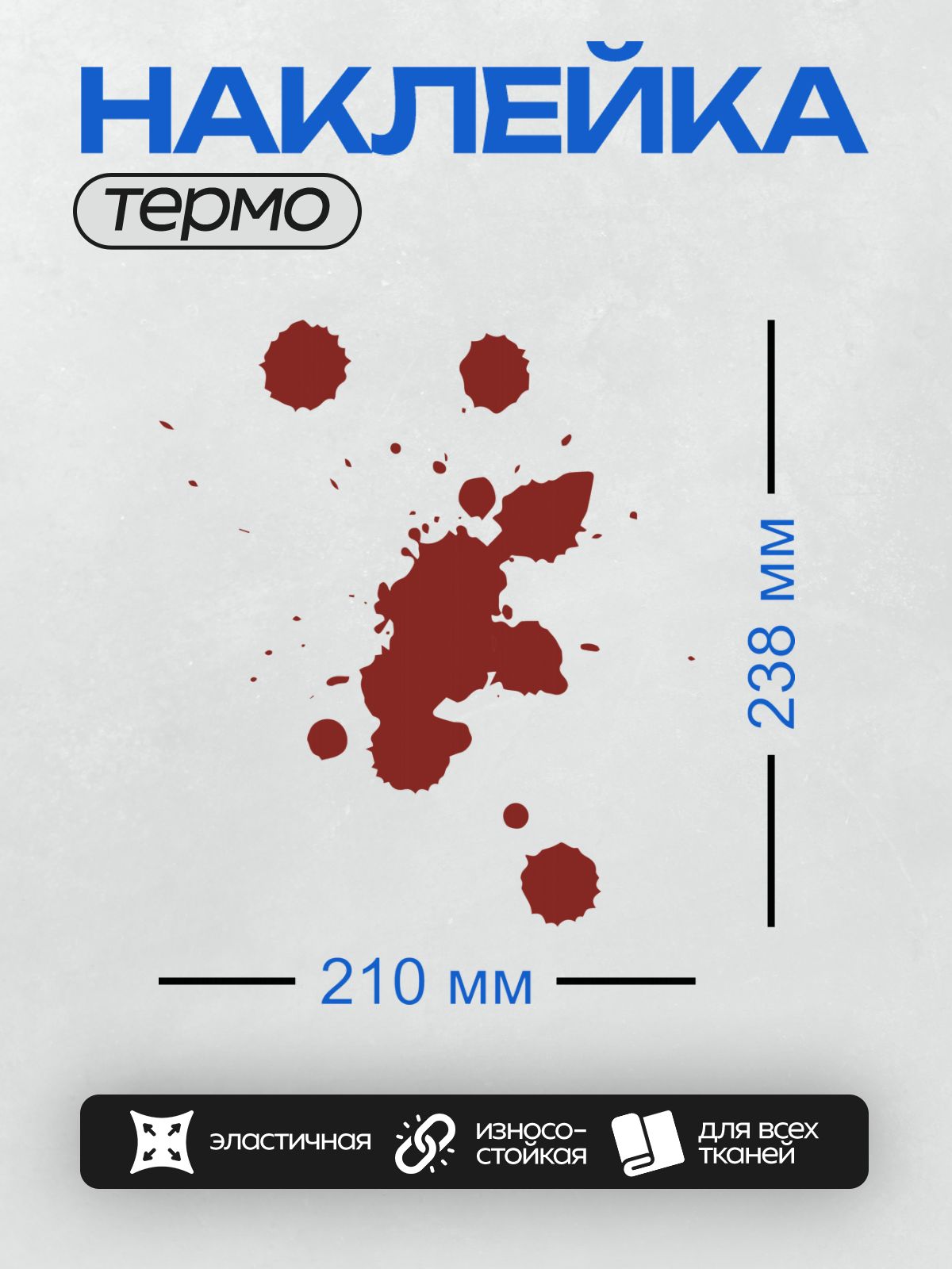 Термонаклейка на одежду DTF / Красные пятна крови на белом фоне.