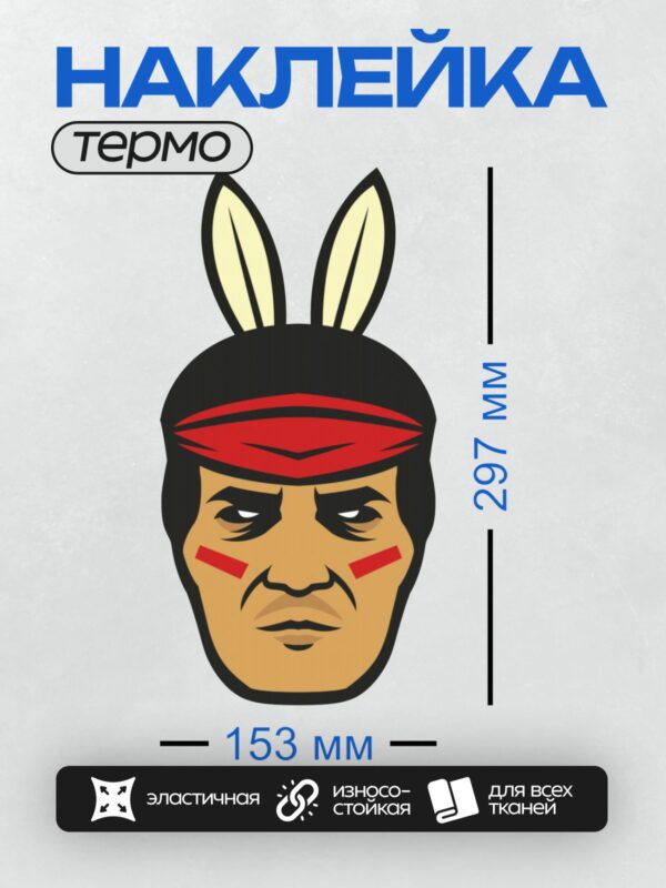 Термонаклейка на одежду DTF / Лицо индейца с заячьими ушами и красной повязкой.