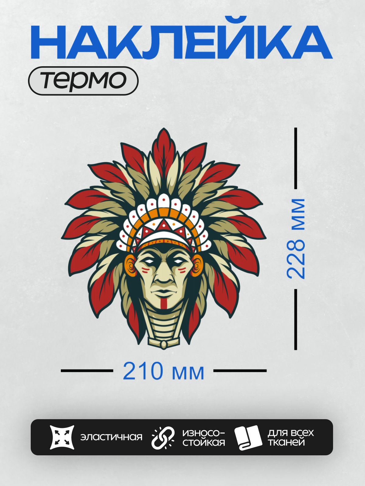 Термонаклейка на одежду DTF / Лицо индейца в головном уборе с перьями.