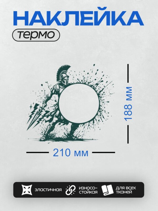 Термонаклейка на одежду DTF / Спартанский воин с мечом и щитом, динамичный стиль.