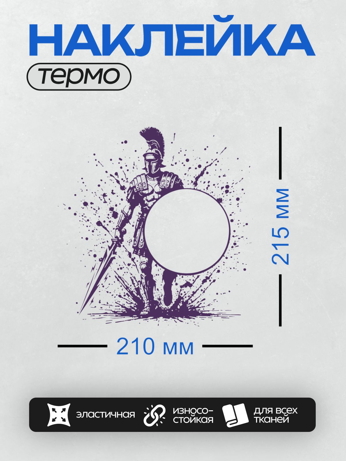 Термонаклейка на одежду DTF / Воин в доспехах с мечом и круглым щитом.