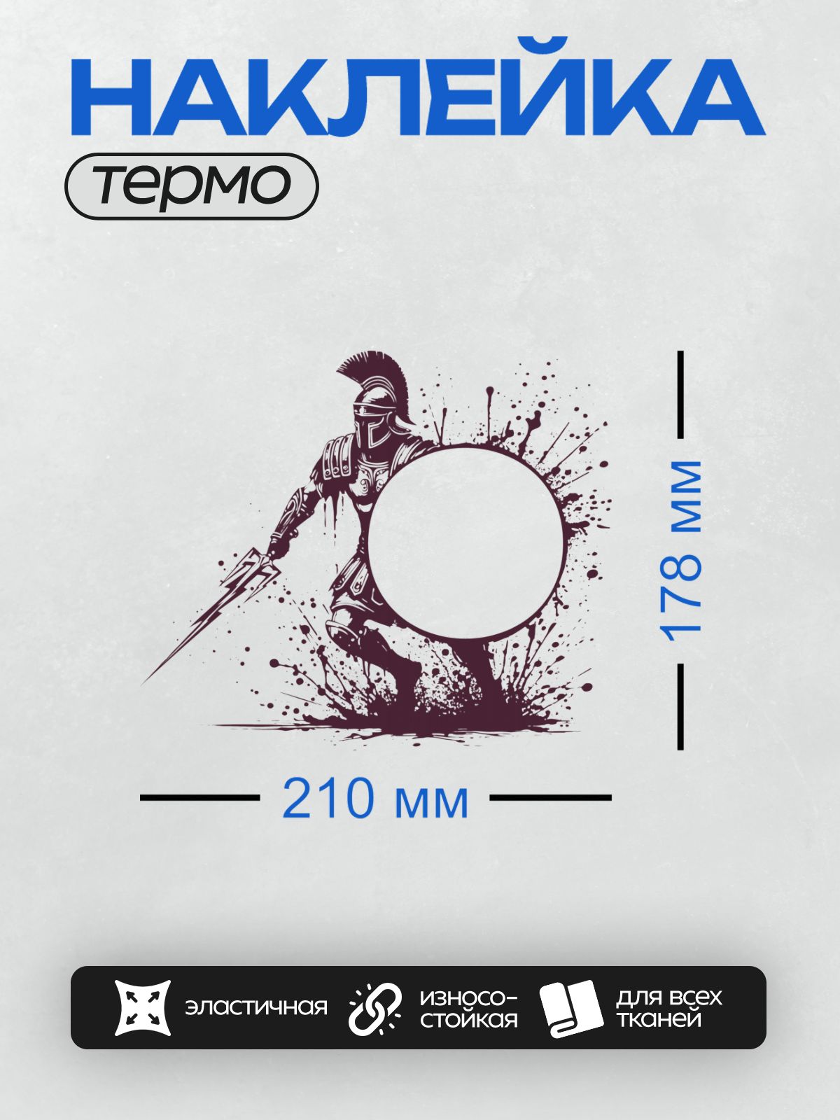 Термонаклейка на одежду DTF / Воин в шлеме с гребнем, щит, меч, динамичный стиль.