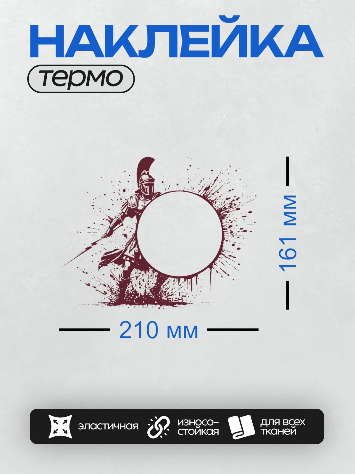 Термонаклейка на одежду DTF / Воин в шлеме с гребнем держит круглый щит.