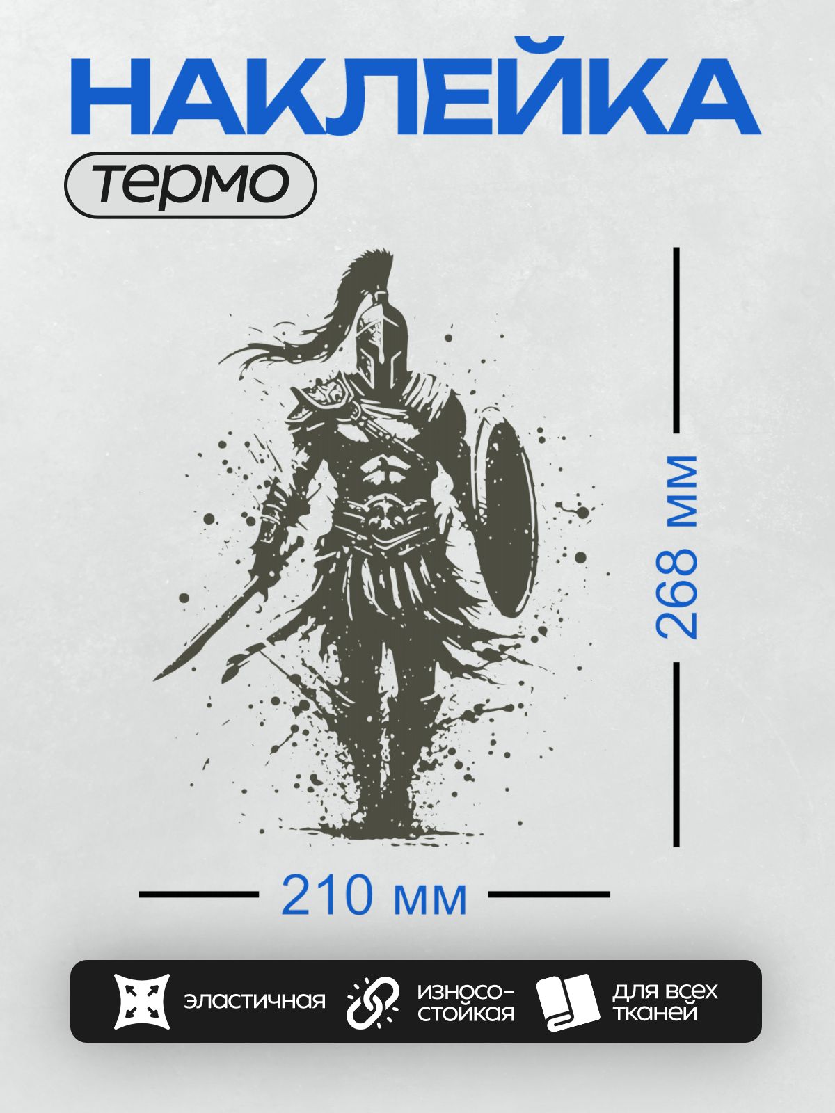 Термонаклейка на одежду DTF / Воин в доспехах с мечом и щитом, стилизованный рисунок.