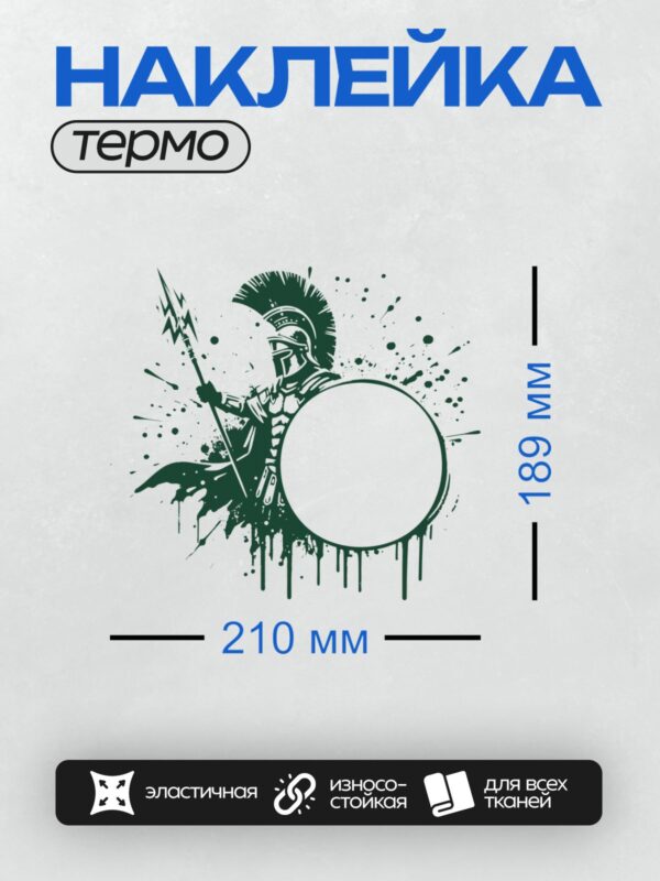 Термонаклейка на одежду DTF / Спартанский воин с мечом и щитом, динамичный стиль.
