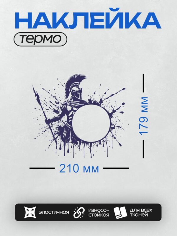 Термонаклейка на одежду DTF / Спартанский воин с мечом и щитом, динамичный стиль.