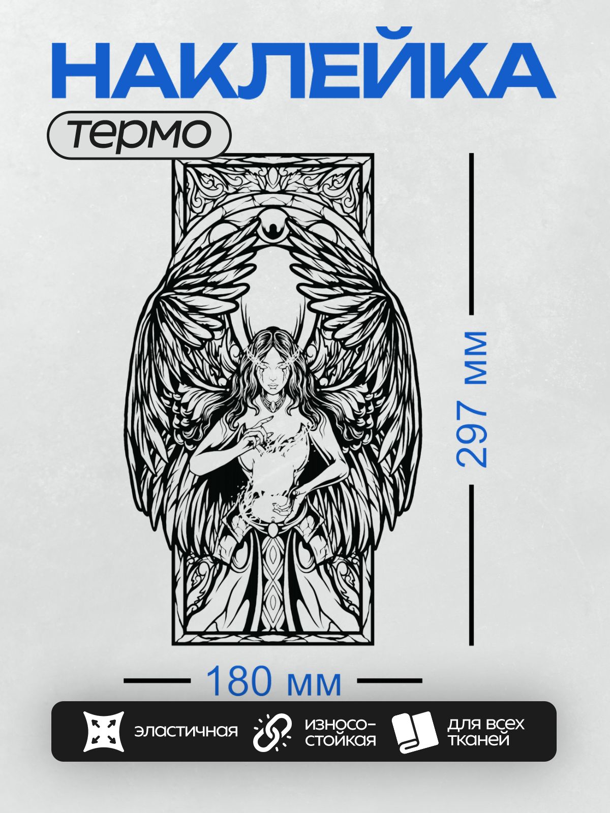 Термонаклейка на одежду DTF / Абстрактный ангел в графическом стиле.