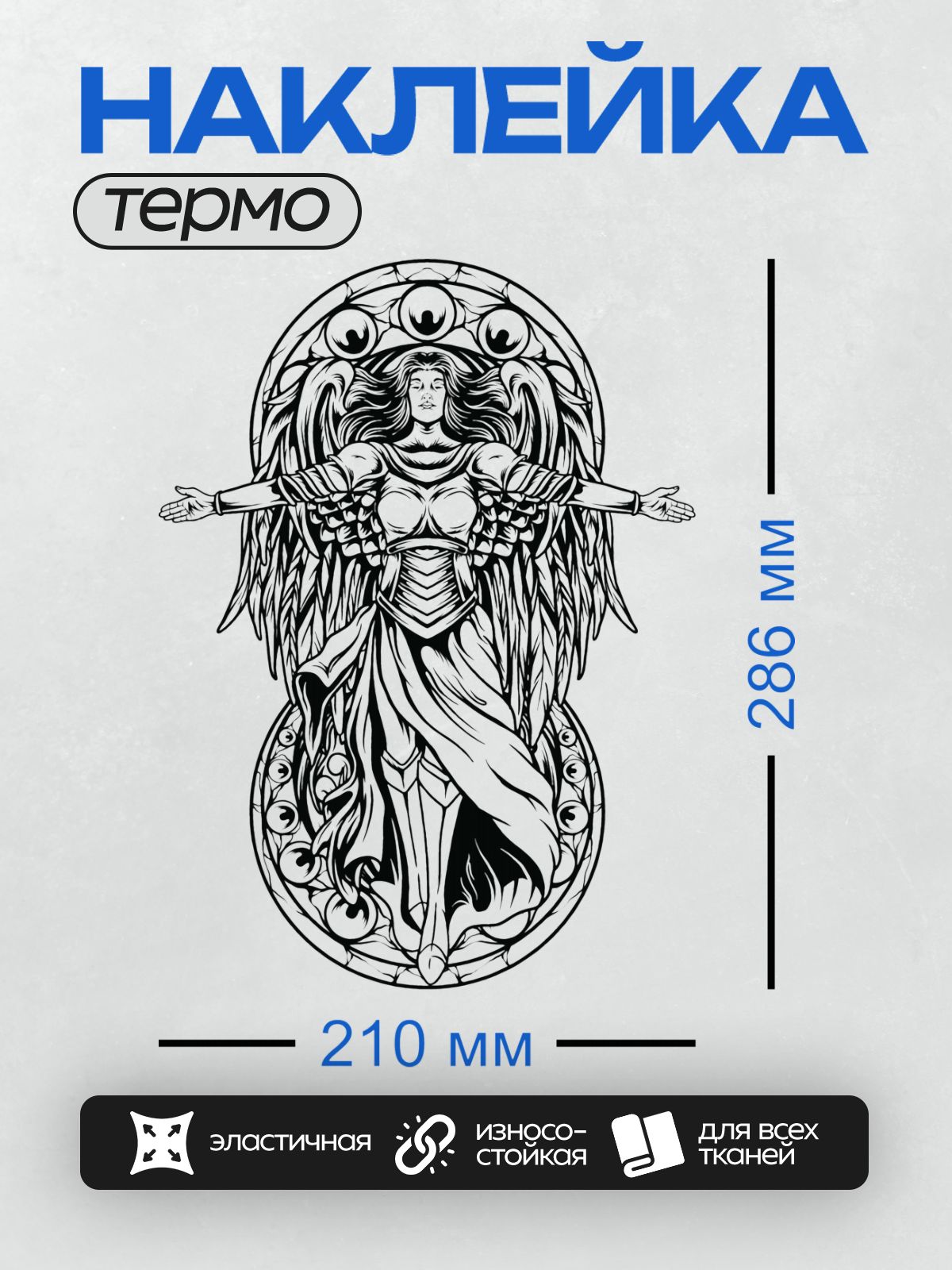 Термонаклейка на одежду DTF / Ангел с крыльями, длинными волосами и доспехами.