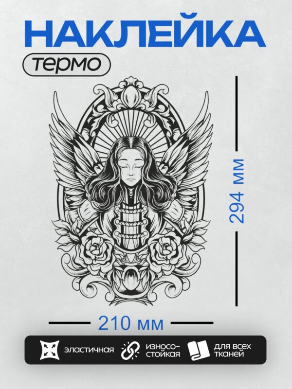 Термонаклейка на одежду DTF / Женский образ с крыльями, мечом и нимбом, орнамент.