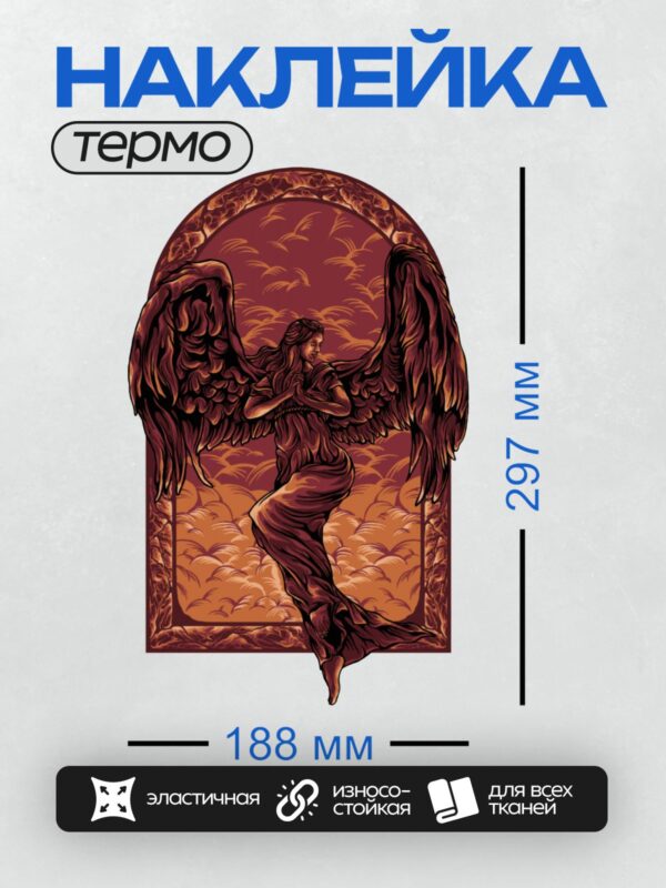 Термонаклейка на одежду DTF / Ангел с крыльями в молитвенной позе на фоне облаков.