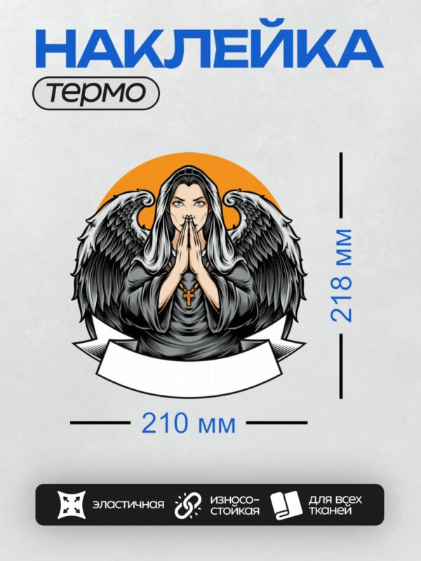 Термонаклейка на одежду DTF / Женщина-ангел с крыльями, молящаяся на фоне солнца.