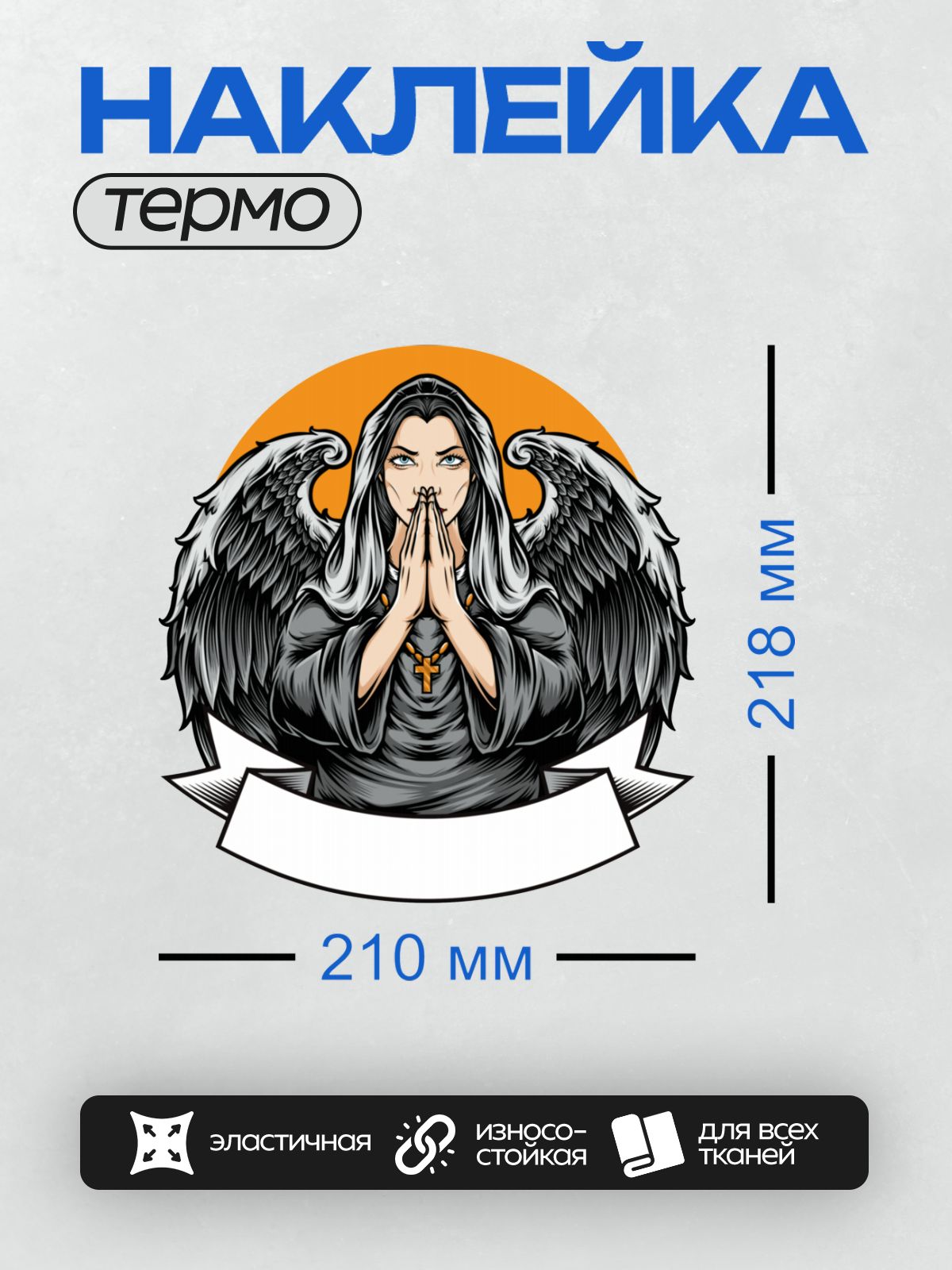 Термонаклейка на одежду DTF / Женщина-ангел с крыльями, молящаяся на фоне солнца.