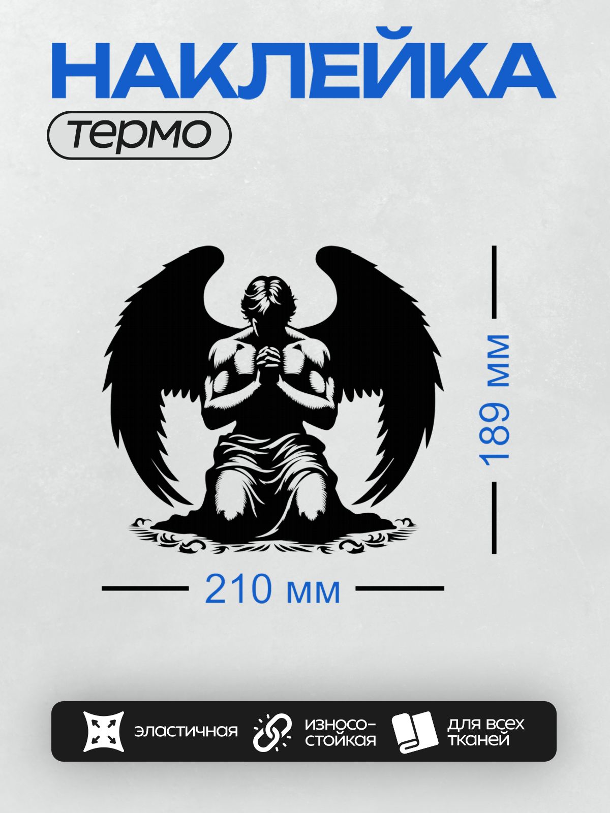 Термонаклейка на одежду DTF / Мускулистый ангел с большими крыльями в черно-белом стиле.