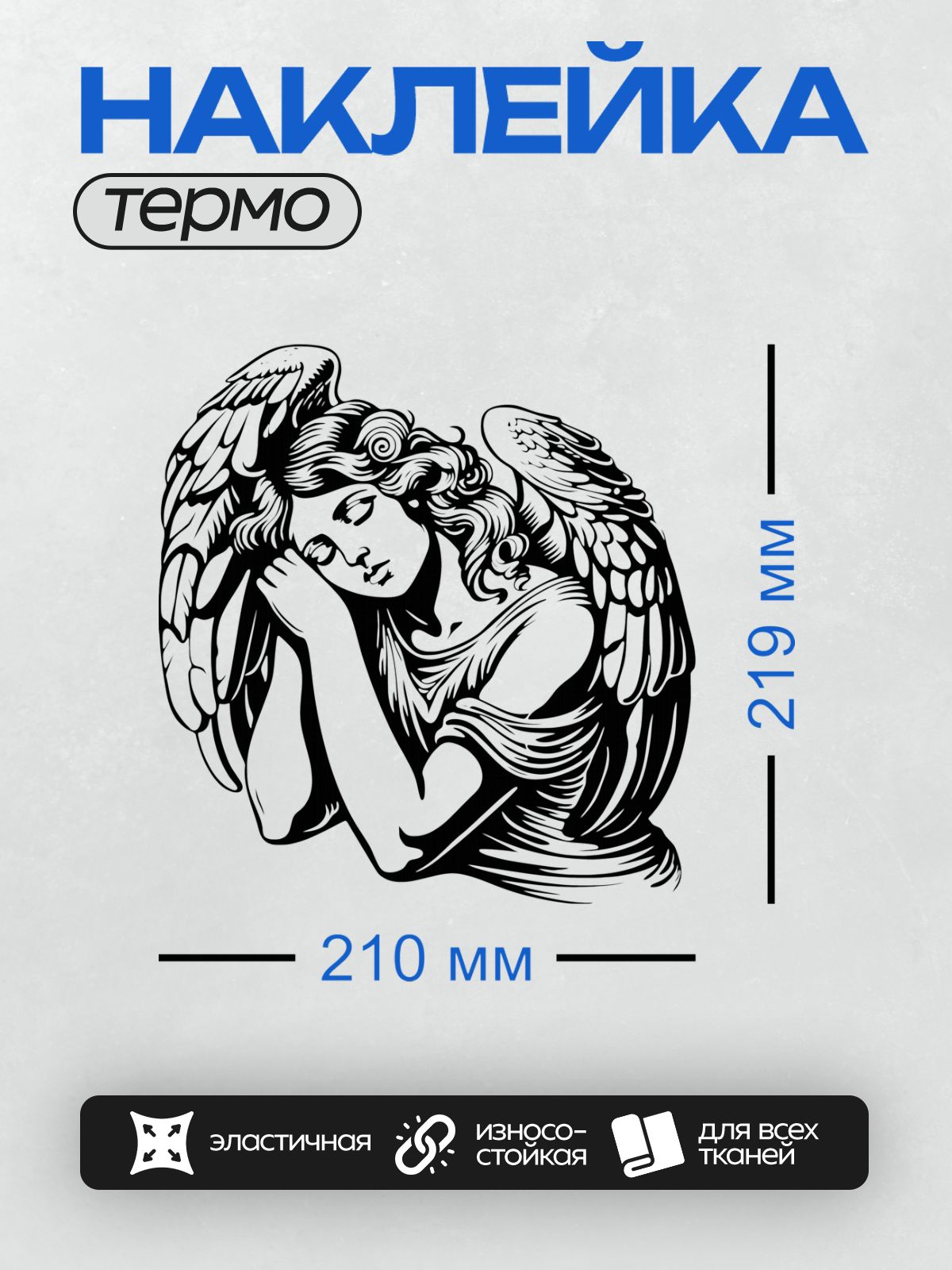 Термонаклейка на одежду DTF / Абстрактный рисунок с элементами, напоминающими ангелов.