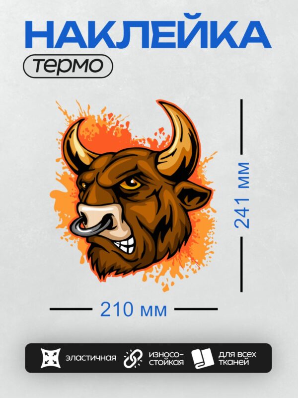 Термонаклейка на одежду DTF / Мультяшный бык с большими рогами и пирсингом в носу.