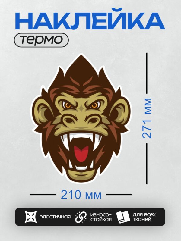 Термонаклейка на одежду DTF / Злая горилла с ярко-оранжевыми глазами.