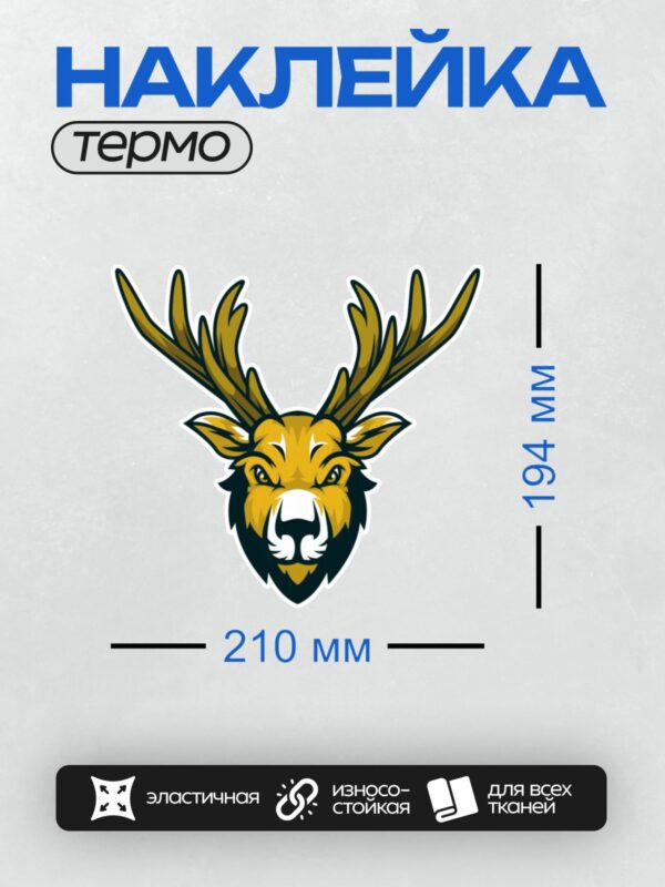 Термонаклейка на одежду DTF / Стилизованная голова оленя с рогами, яркий дизайн.