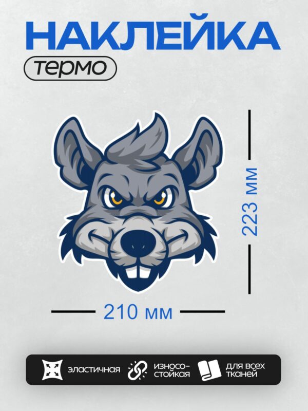 Термонаклейка на одежду DTF / Мультяшная голова волка с яркими глазами и острыми зубами.