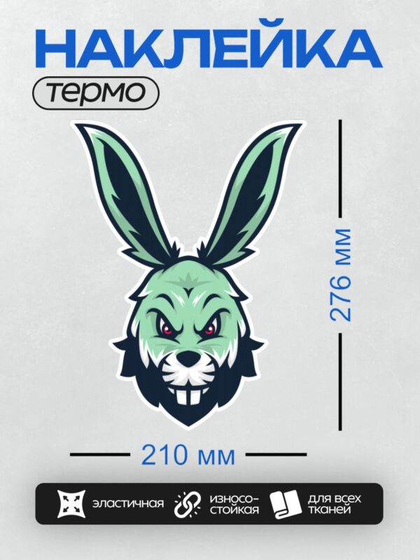 Термонаклейка на одежду DTF / Карикатурный кролик с острыми зубами и красными глазами.