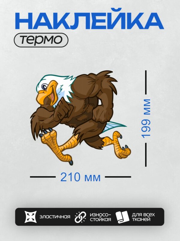 Термонаклейка на одежду DTF / Мультяшный белоголовый орлан в позе бегущего.