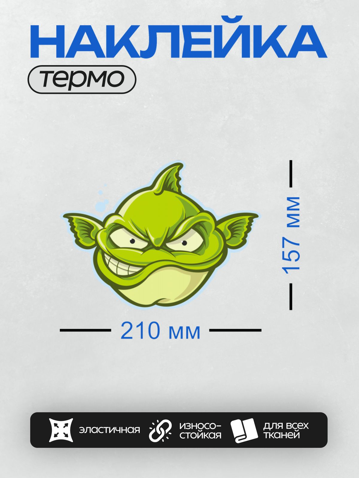 Термонаклейка на одежду DTF / Мультяшная зелёная рыба с крыльями, злая.