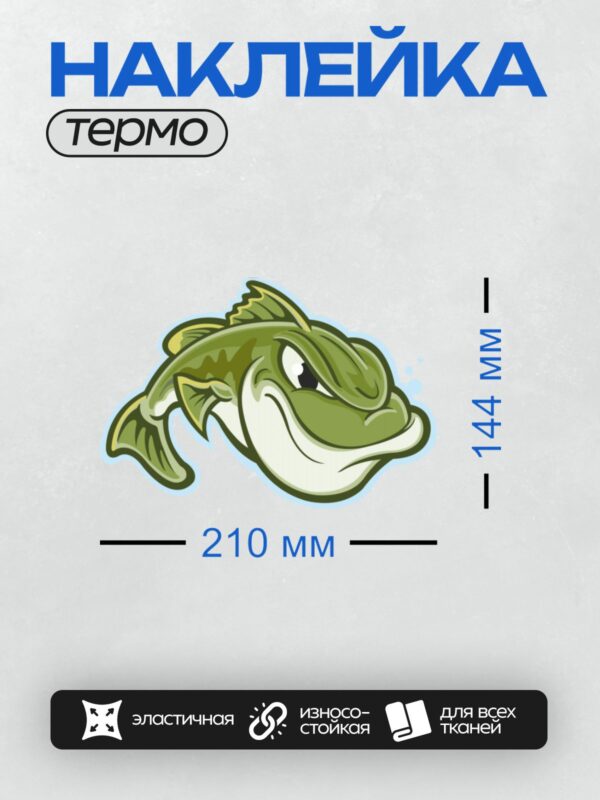 Термонаклейка на одежду DTF / Мультяшный окунь с большими глазами и плавниками.