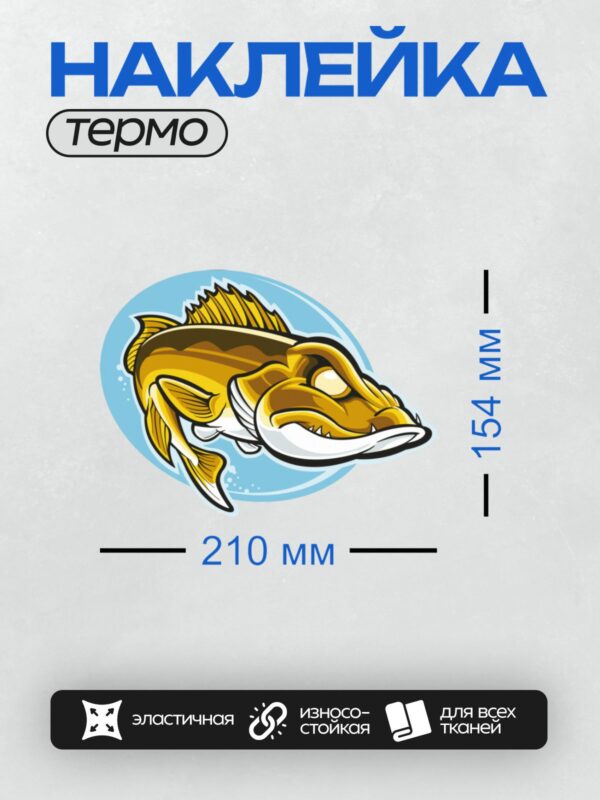 Термонаклейка на одежду DTF / Мультяшная щука с яркими плавниками и острыми зубами.