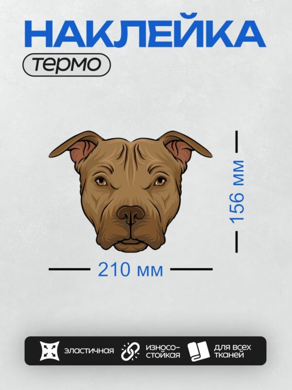 Термонаклейка на одежду DTF / Стилизованная голова питбуля с четкими чертами.