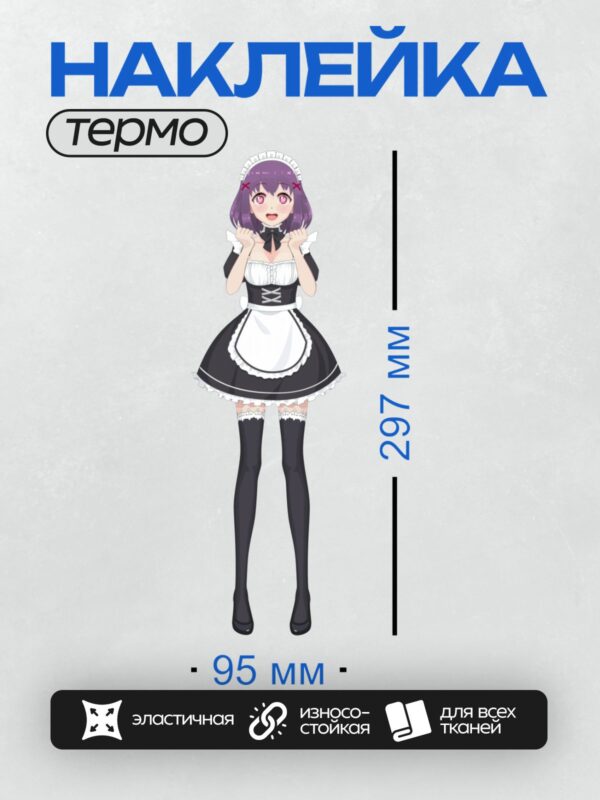 Термонаклейка на одежду DTF / Аниме-девушка в костюме горничной с фиолетовыми волосами.