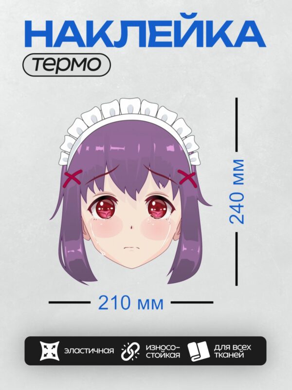 Термонаклейка на одежду DTF / Аниме-девушка с фиолетовыми волосами, большими красными глазами, в белом чепчике горничной, с грустным выражением лица и слезами на глазах.