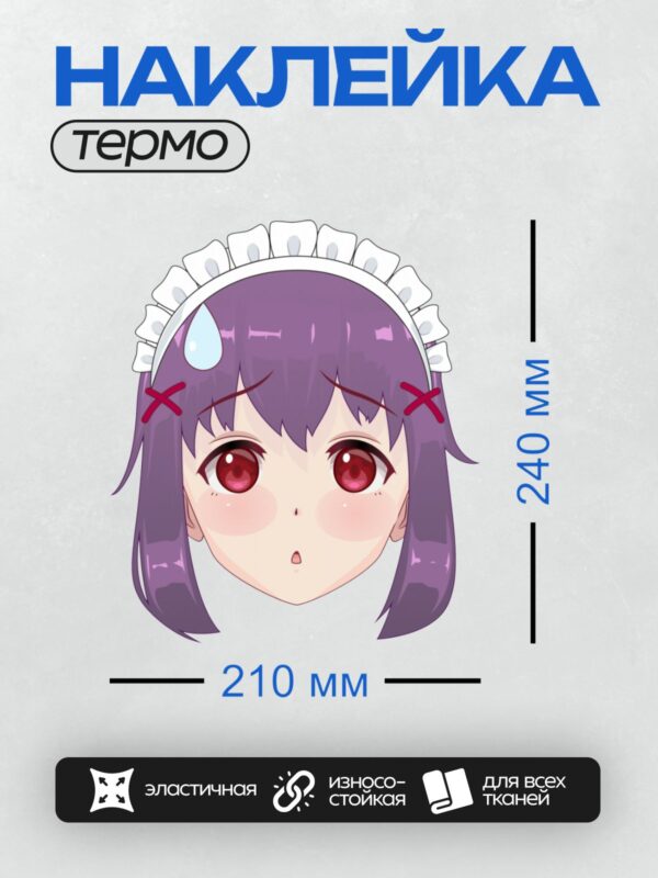 Термонаклейка на одежду DTF / Аниме-девушка с фиолетовыми волосами, красными глазами и каплей пота.