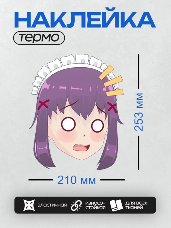 Термонаклейка на одежду DTF / Аниме-девушка с фиолетовыми волосами и удивлённым выражением лица.