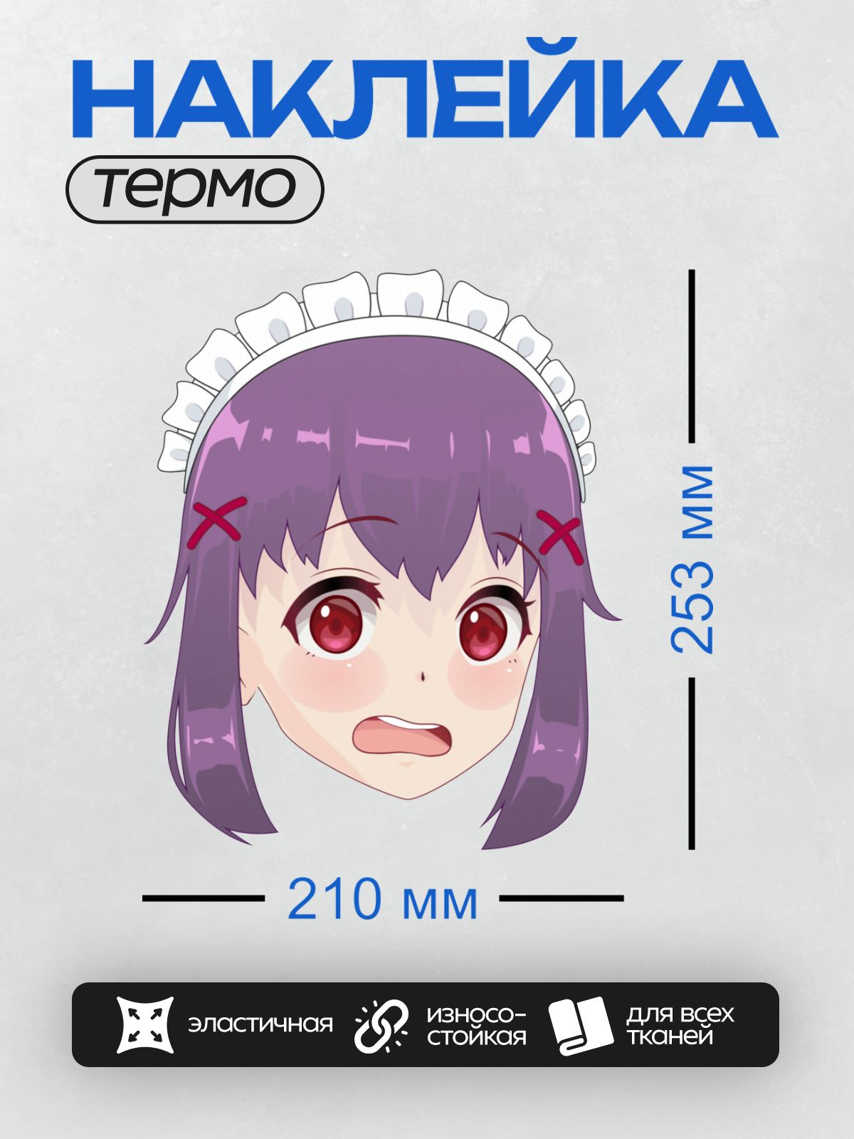 Термонаклейка на одежду DTF / Аниме-девушка с фиолетовыми волосами, красными глазами и заколками в виде крестиков.