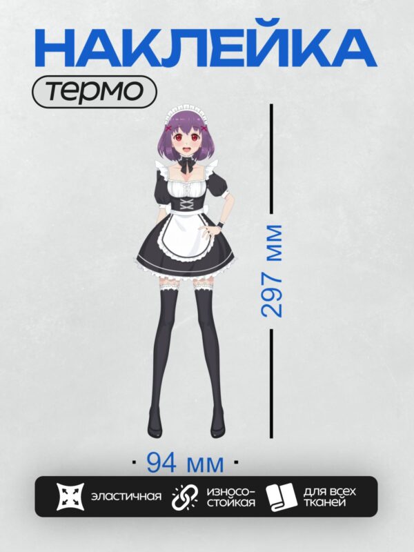 Термонаклейка на одежду DTF / Аниме-девушка в костюме горничной с фиолетовыми волосами, красными глазами и черными чулками.