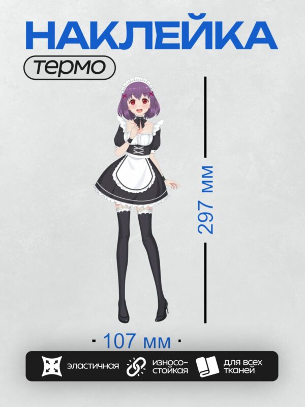Термонаклейка на одежду DTF / Аниме-девушка в костюме горничной с фиолетовыми волосами.
