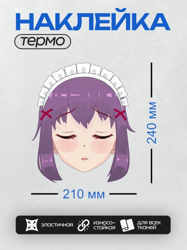 Термонаклейка на одежду DTF / Аниме-девушка с фиолетовыми волосами и челкой.