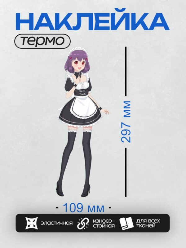 Термонаклейка на одежду DTF / Аниме-горничная с фиолетовыми волосами и красными глазами.