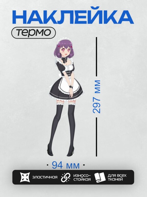 Термонаклейка на одежду DTF / Аниме-девушка в костюме горничной с фиолетовыми волосами.