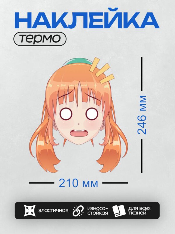 Термонаклейка на одежду DTF / Аниме-девушка с рыжими волосами, удивлённая эмоция.