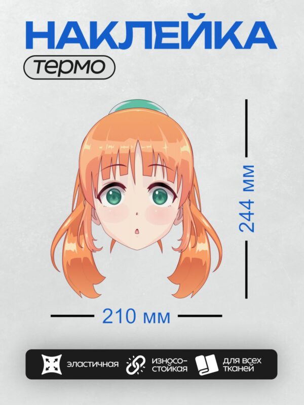 Термонаклейка на одежду DTF / Аниме-девушка с оранжевыми волосами и зелёными глазами.