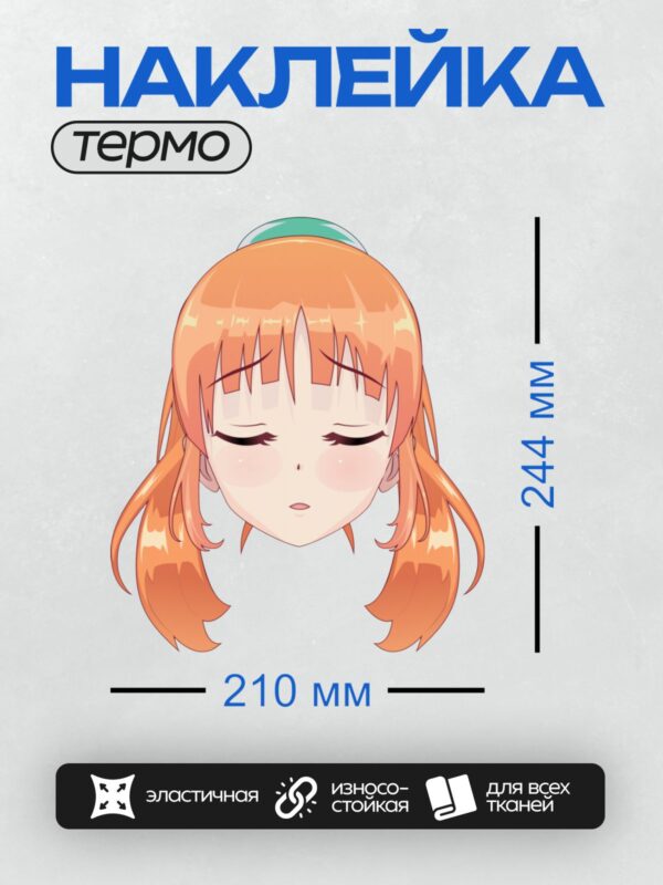 Термонаклейка на одежду DTF / Аниме-девушка с оранжевыми волосами и закрытыми глазами.