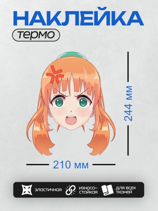 Термонаклейка на одежду DTF / Аниме-девушка с оранжевыми волосами и красным символом.