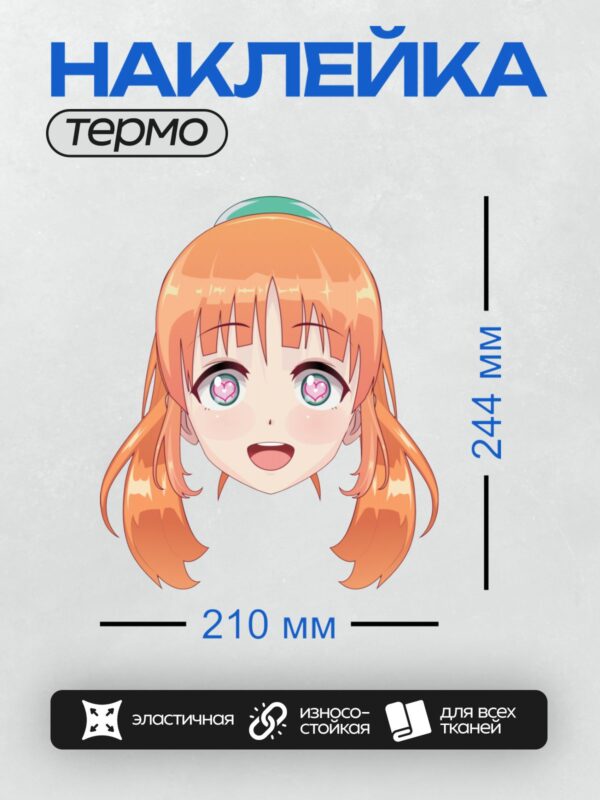 Термонаклейка на одежду DTF / Аниме-девушка с оранжевыми волосами и глазами в форме сердца.