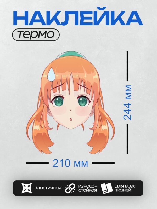 Термонаклейка на одежду DTF / Аниме-девушка с оранжевыми волосами, зелеными глазами и капелькой пота.